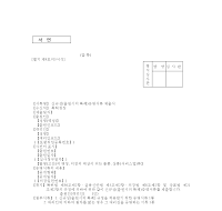 신규성(출원시의특례)증명서류제출서 신규성(출원시의특례)증명서류제출서